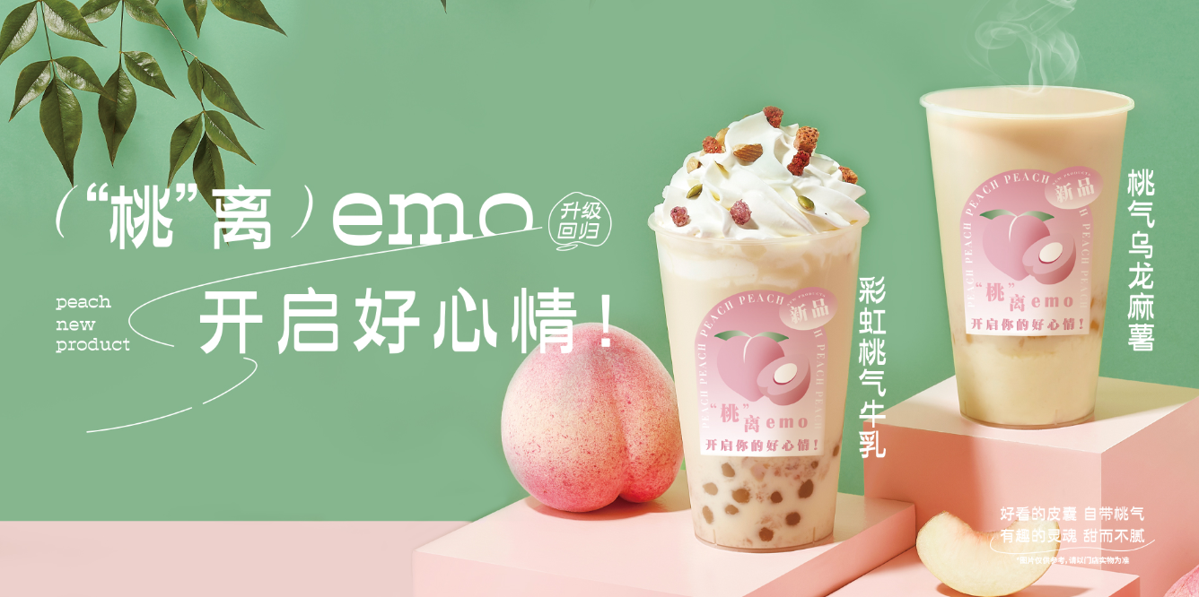 桃桃乌龙-球速体育茶饮