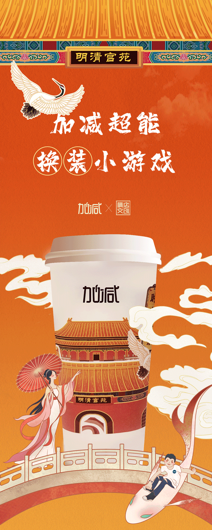 球速体育X横店文创-携手送好礼_01-2.gif