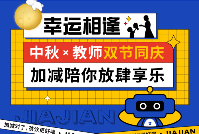 第二杯半价|双节相遇，球速体育陪你放肆乐！
