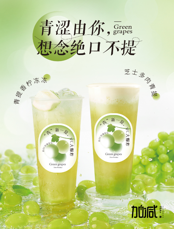 球速体育茶饮青提系列新品