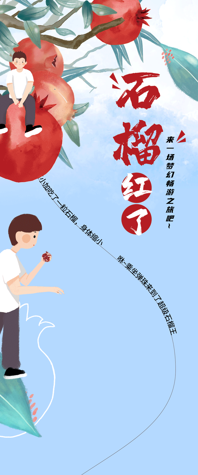 球速体育茶饮石榴新品