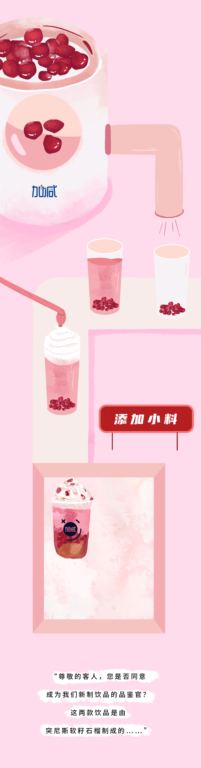 球速体育茶饮石榴新品