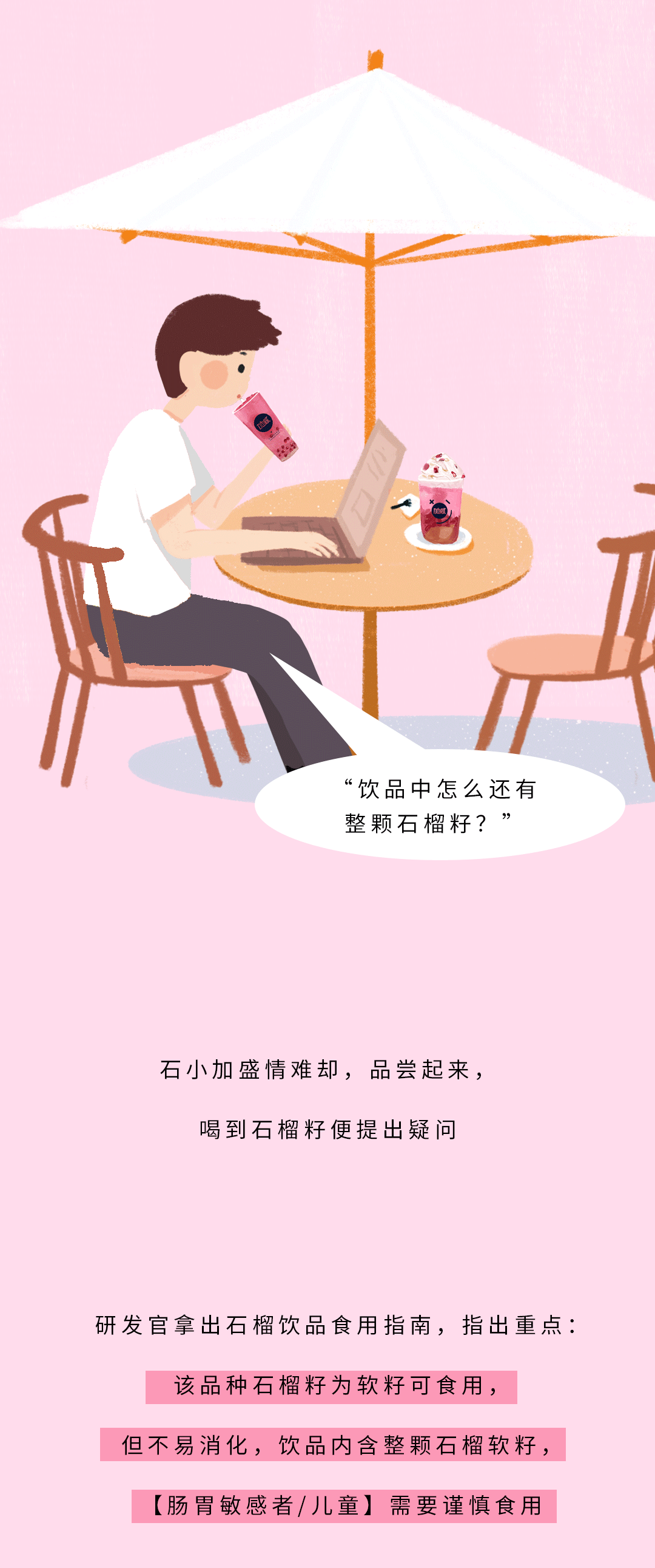 球速体育茶饮石榴新品