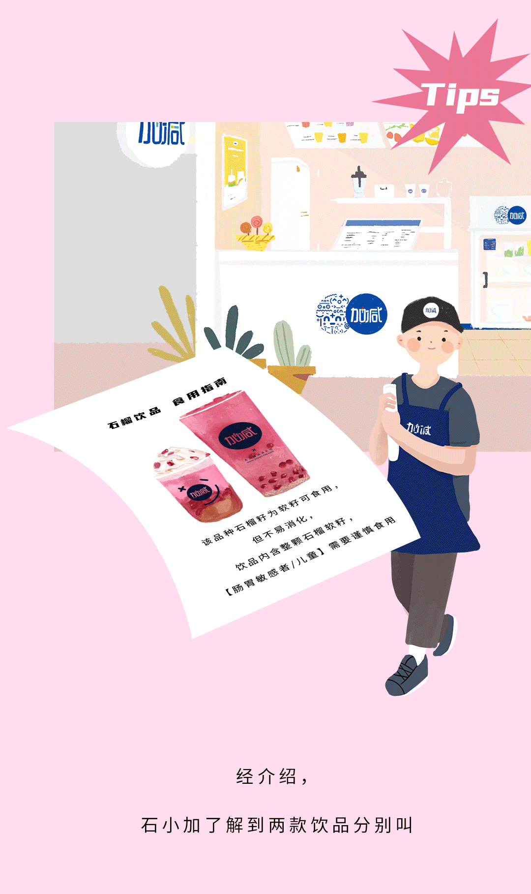 球速体育茶饮石榴新品