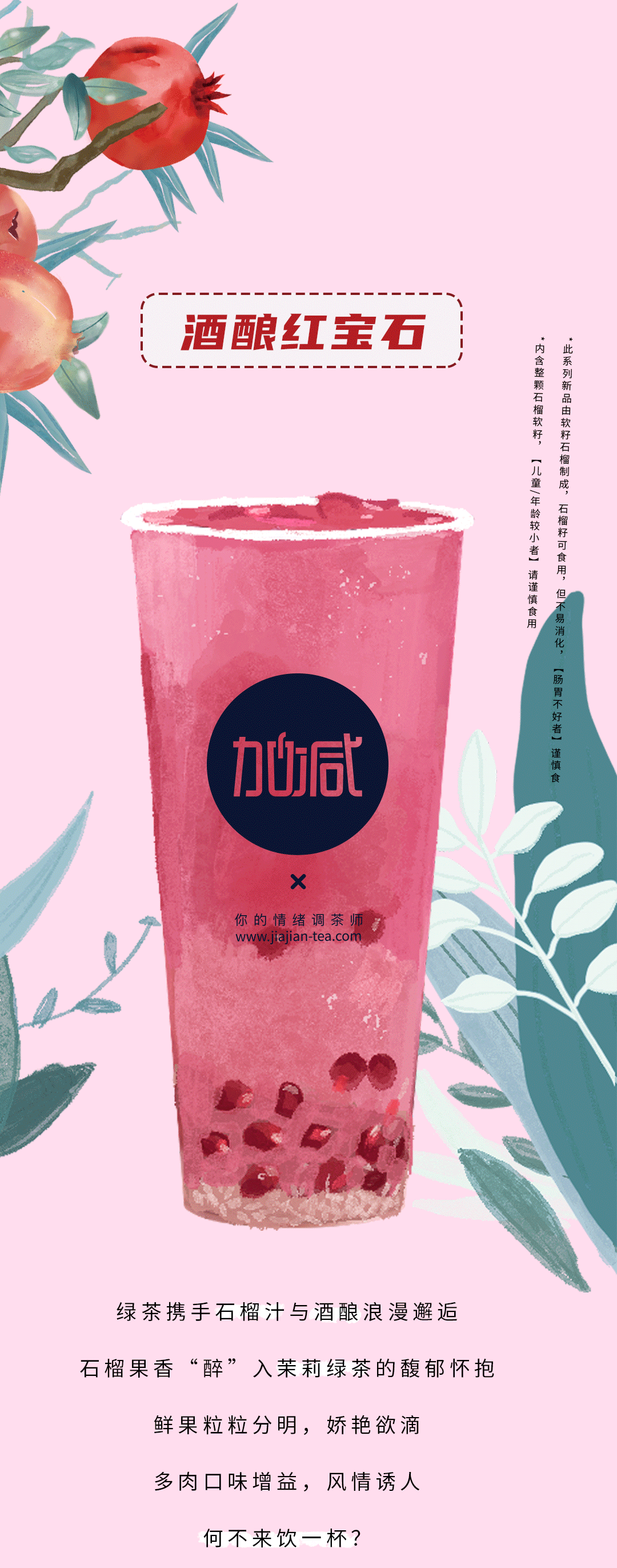 球速体育茶饮石榴新品