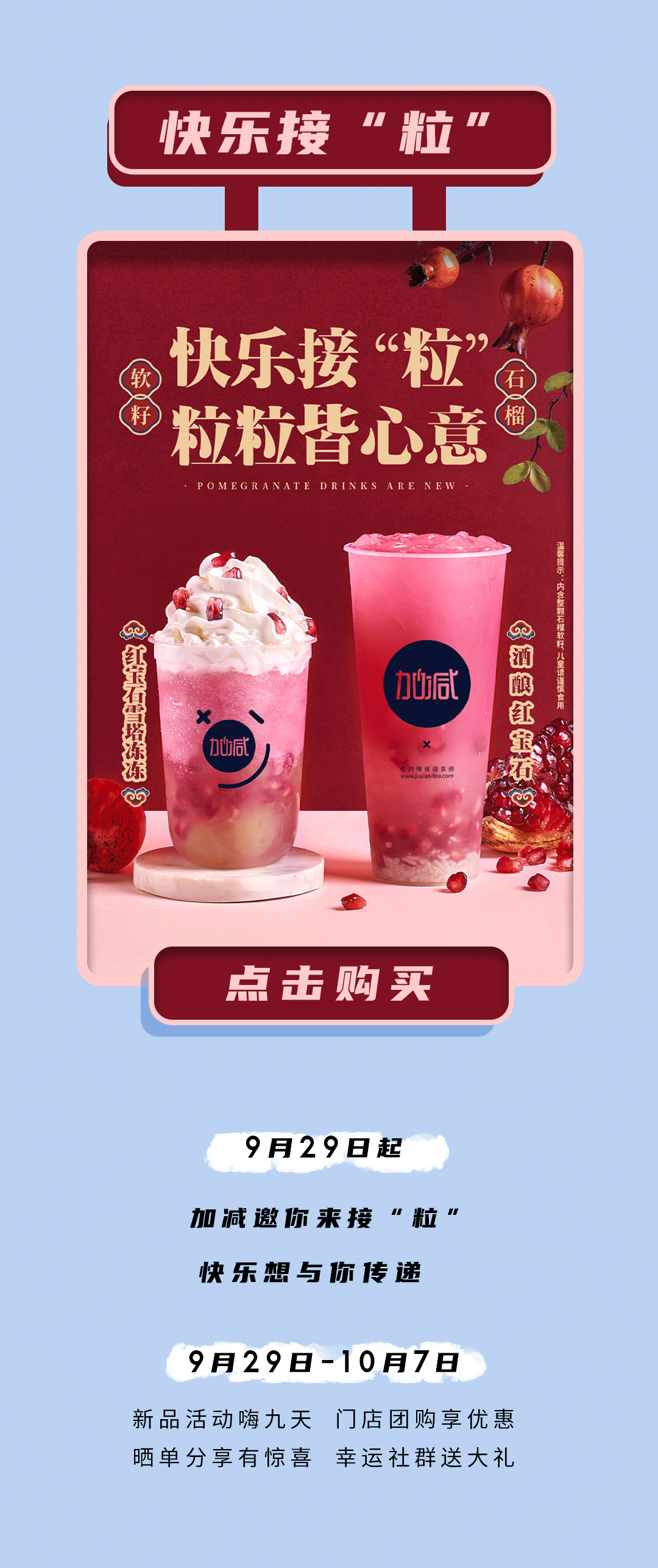 球速体育茶饮石榴新品
