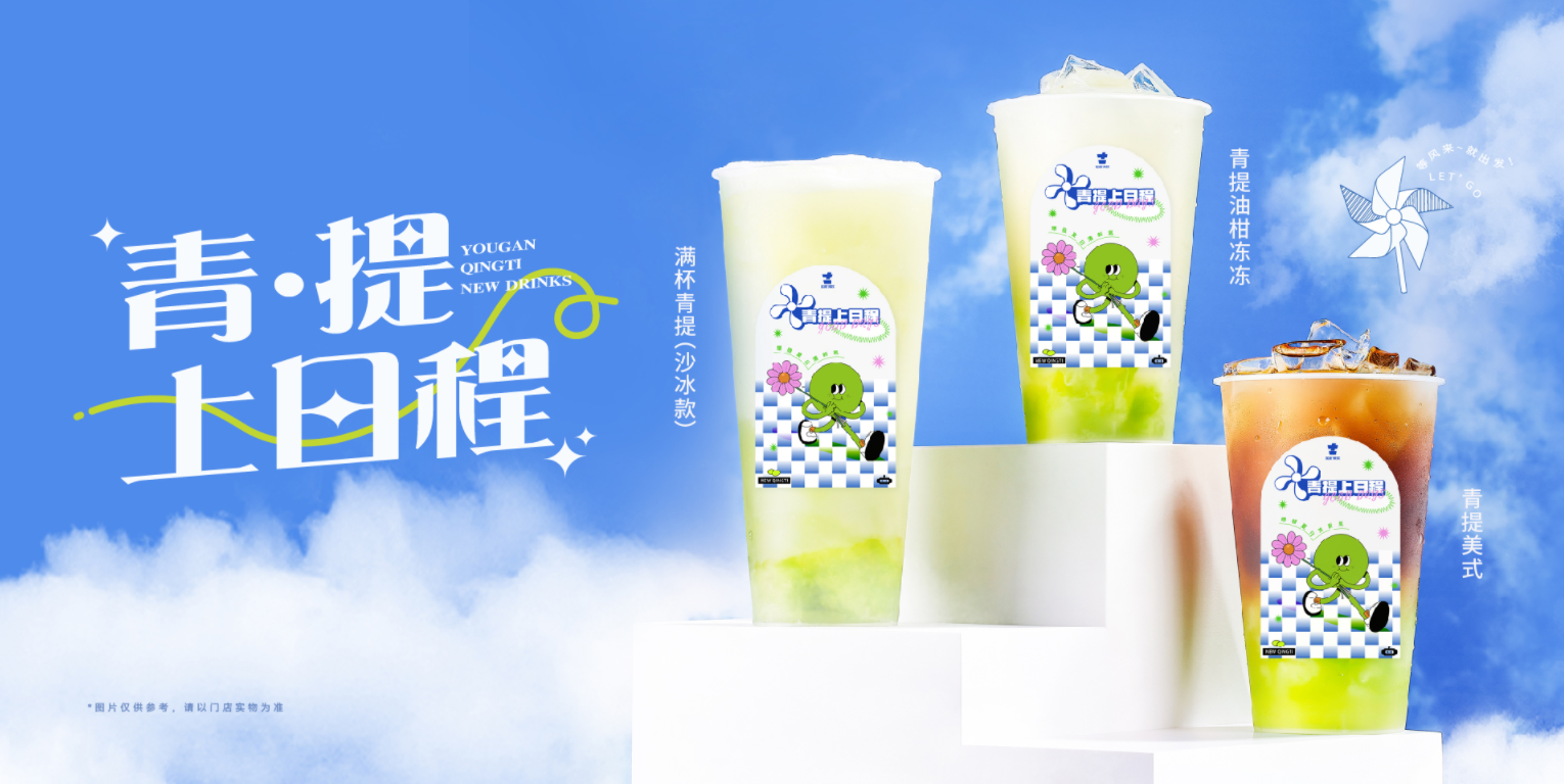 球速体育茶饮|小城市开奶茶店加盟有赚钱的可能吗